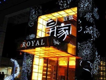 高阳高档KTV妹子质量哪家好-皇家壹号KTV高档娱乐体验